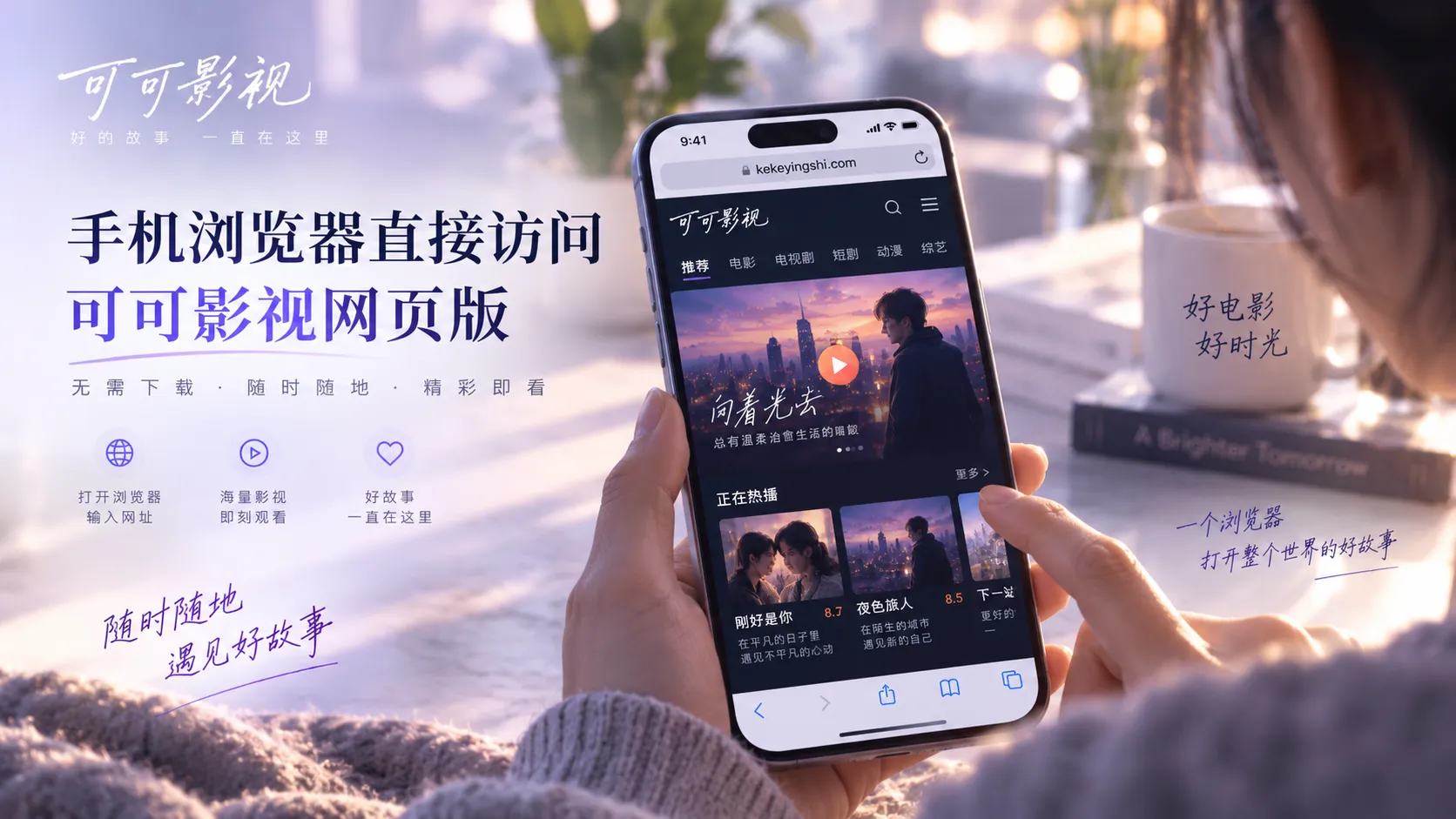 移动设备浏览建议相关影视封面